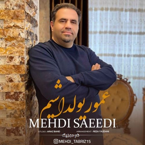 مهدی سعیدی آی منیم عمور یولداشیم